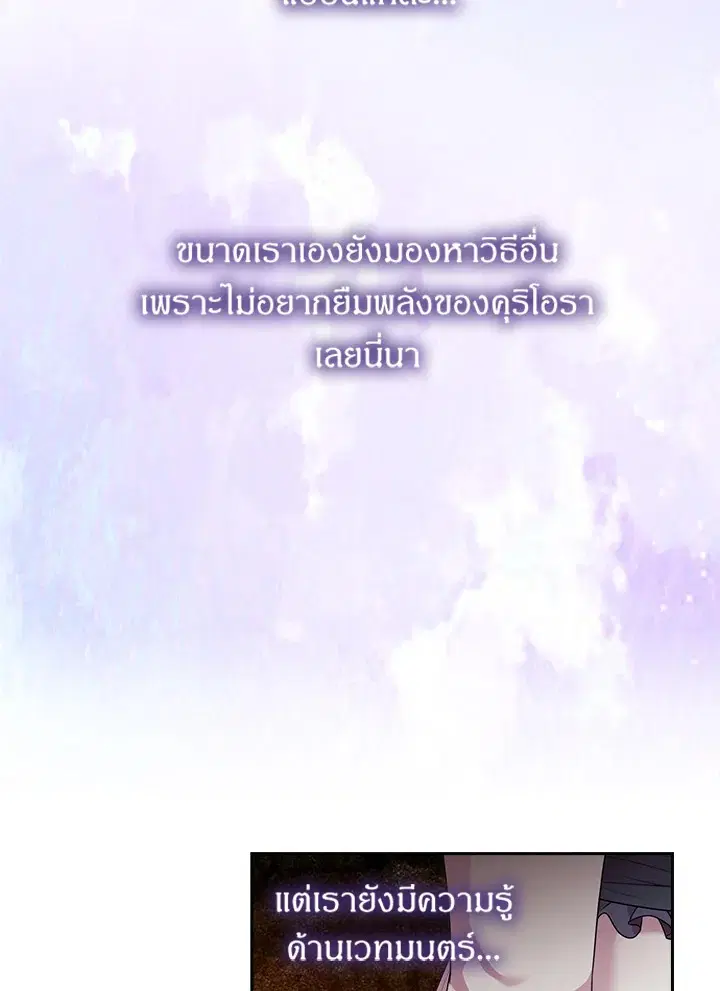 Satan’s Bride ตอนที่ 40 หน้า 54