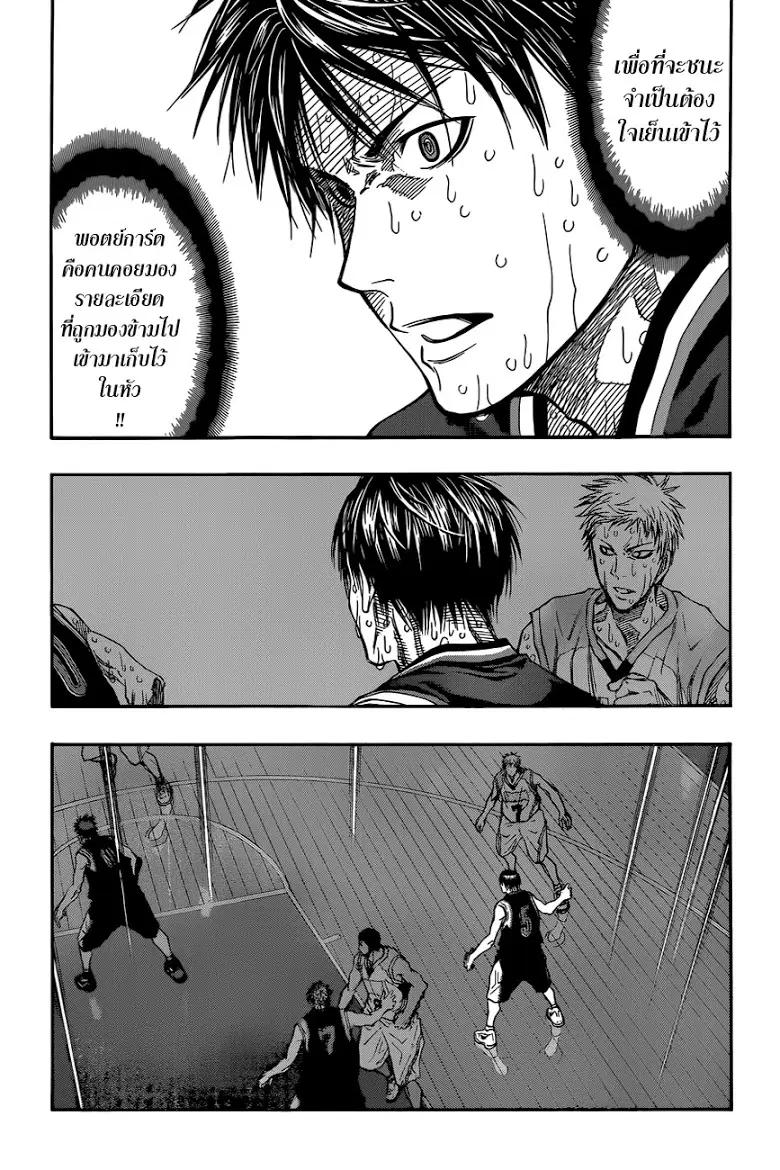 Kuroko no Basuke ตอนที่ 272 หน้า 13