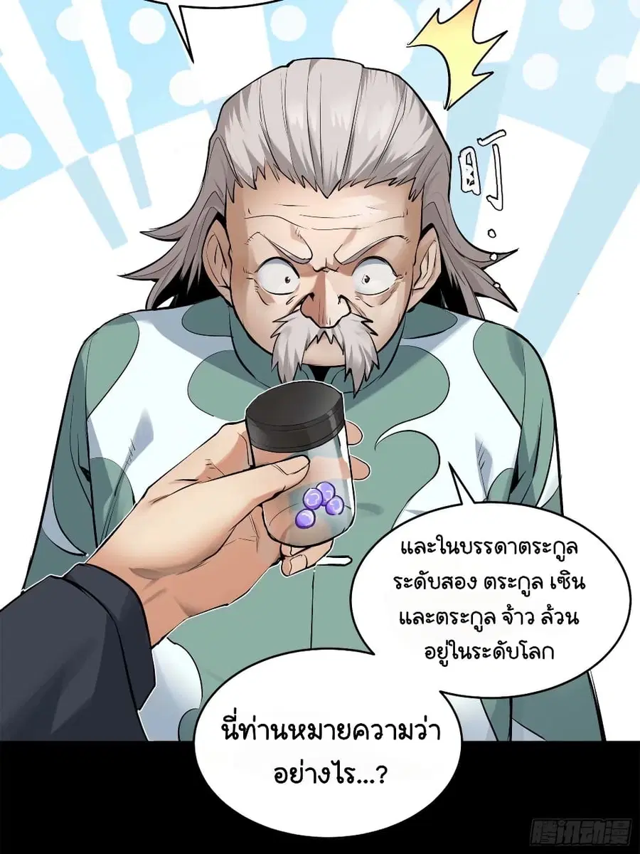 Legend of Star General ตอนที่ 108 หน้า 20