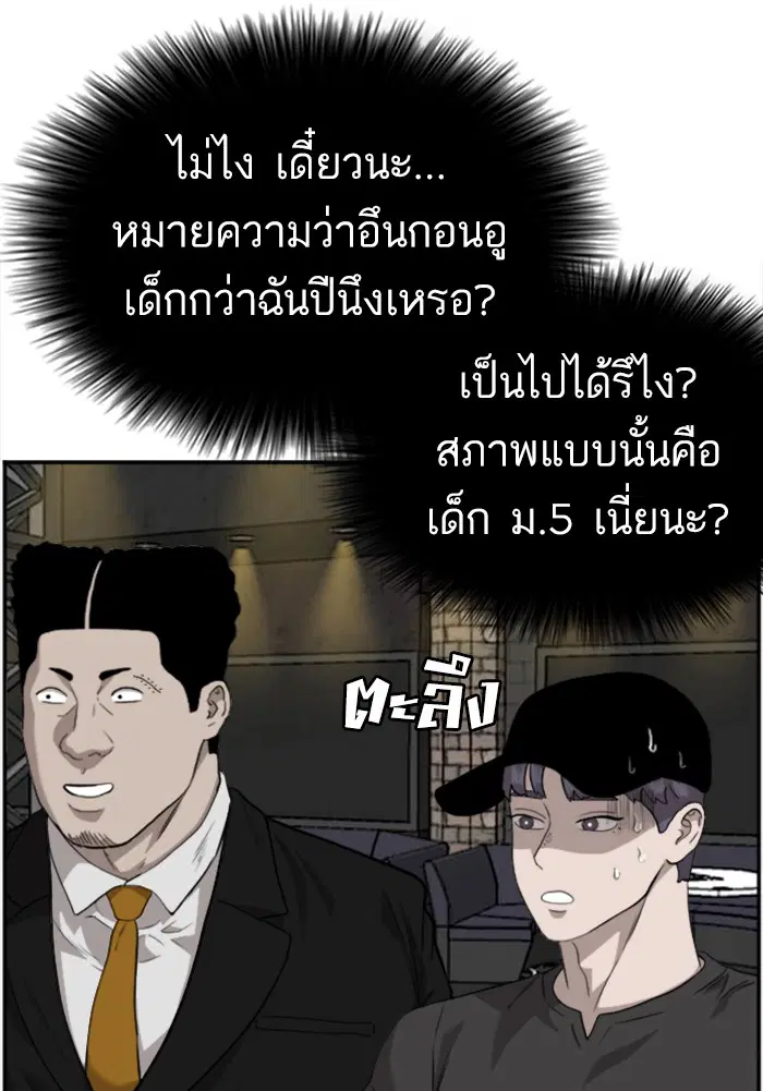 Bad Guy ตอนที่ 100 หน้า 106