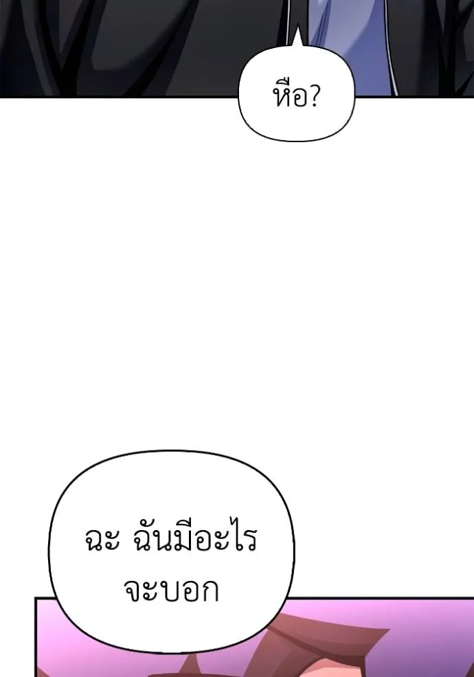 Superhuman Battlefield เกมของยอดมนุษย์ ตอนที่ 126 หน้า 145