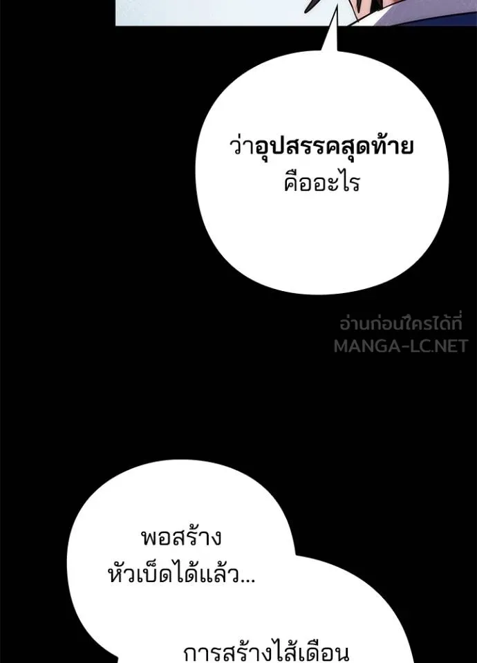 Night of the Ogre ตอนที่ 65 หน้า 145