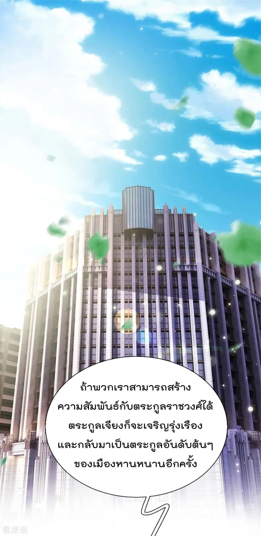 I’m the Great Immortal ตอนที่ 238 หน้า 28