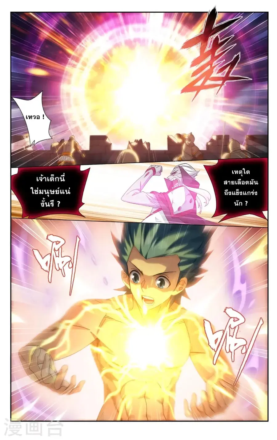 Doupo Cangqiong ตอนที่ 359 หน้า 17