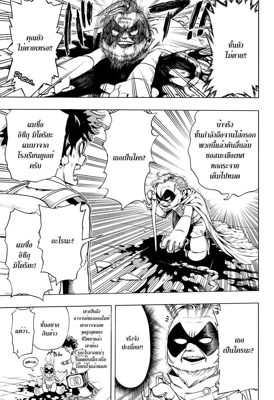 Boku no Hero Academia (My Hero Academia) ตอนที่ 46 หน้า 15