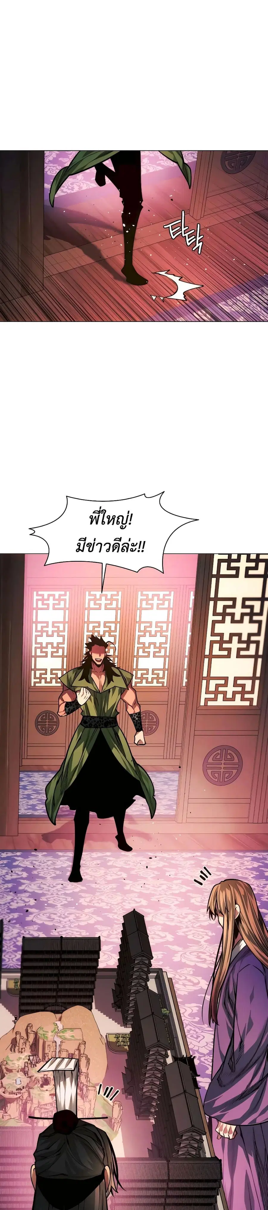 A Modern Man Who Got Transmigrated Into the Murim World ตอนที่ 94 หน้า 22