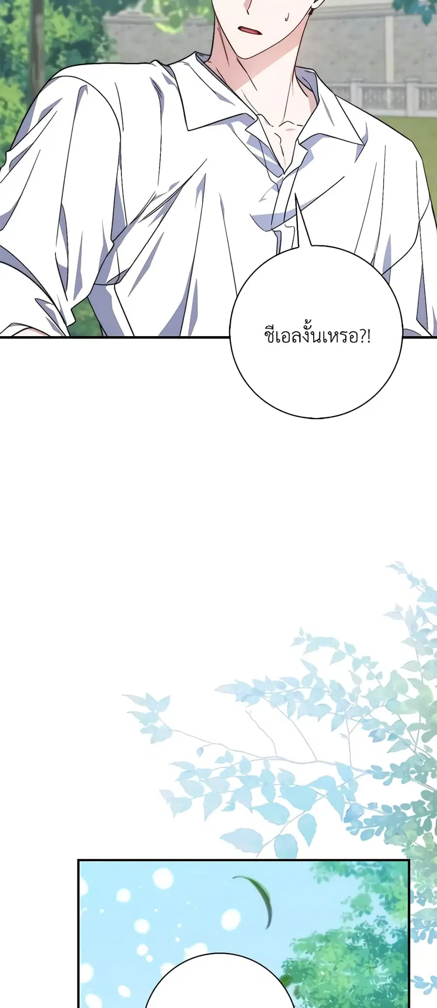 Fortune-Telling Lady ตอนที่ 27 หน้า 59