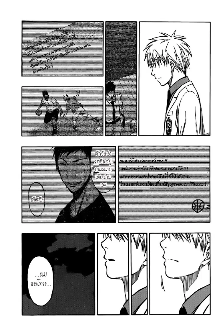 Kuroko no Basuke ตอนที่ 205 หน้า 15