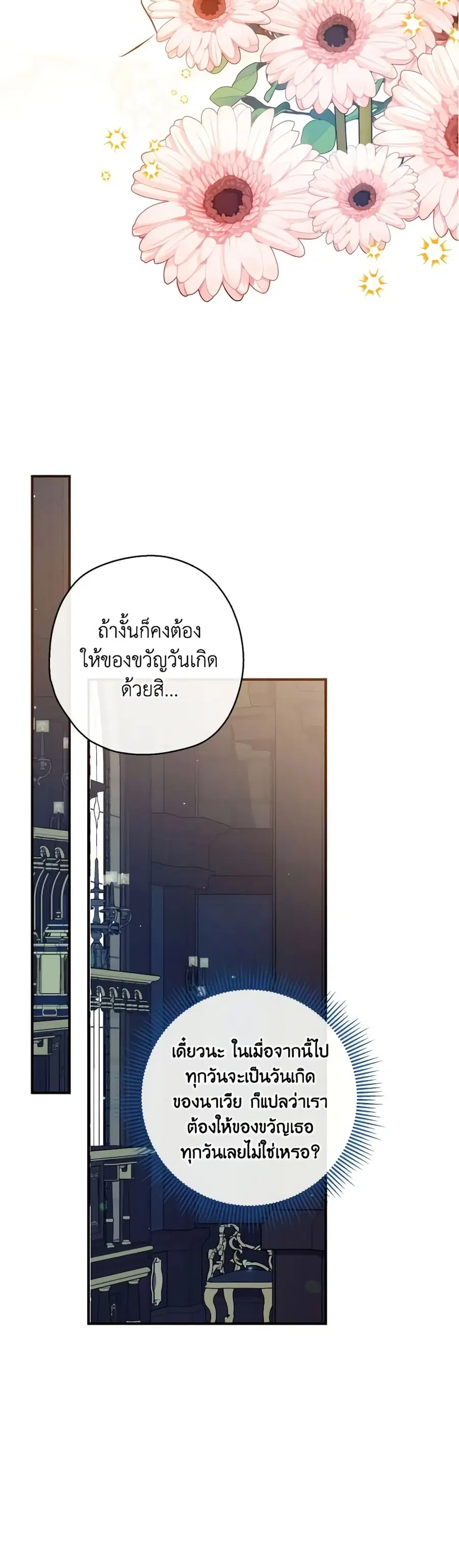 Can We Become a Family? ตอนที่ 79 หน้า 26