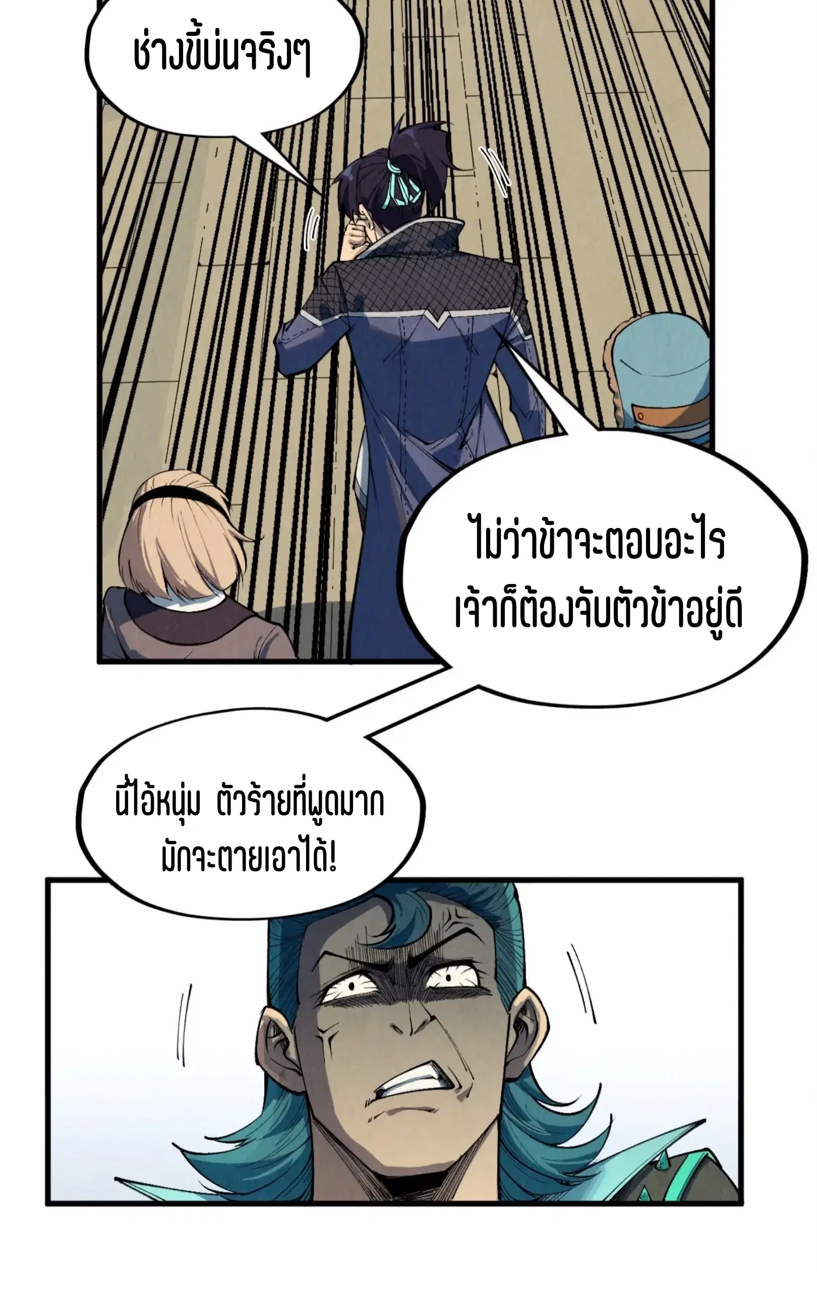 The Eternal Supreme ตอนที่ 305 หน้า 19
