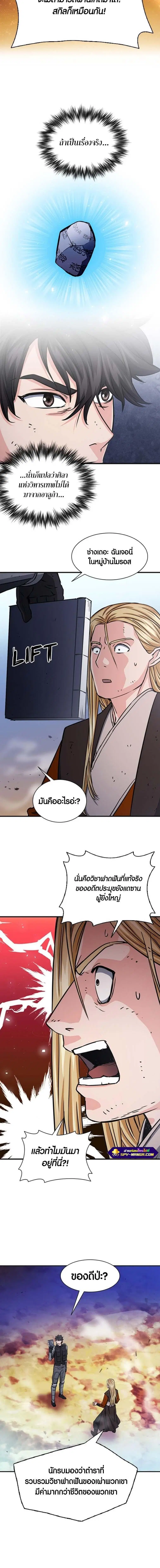 Seoul Station Druid ตอนที่ 107 หน้า 7