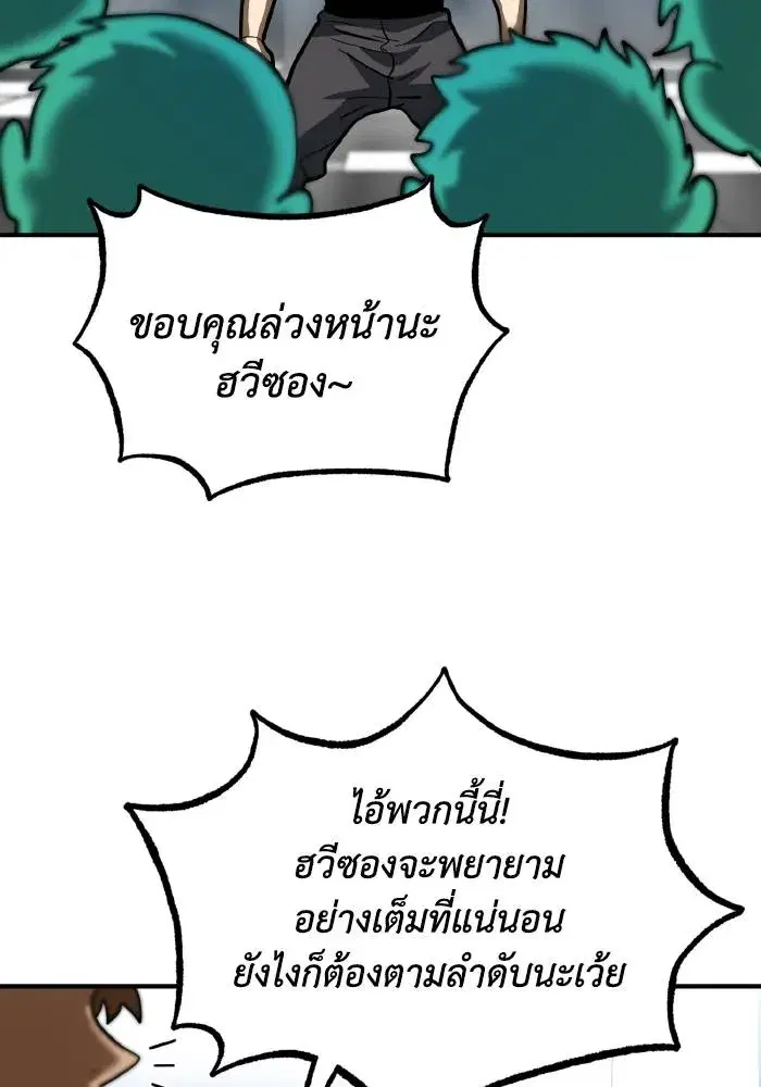 King of the Octagon ตอนที่ 27 หน้า 20