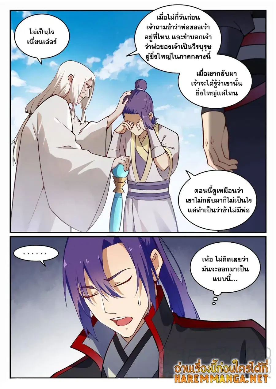 Bailian Chengshen ตอนที่ 702 หน้า 12