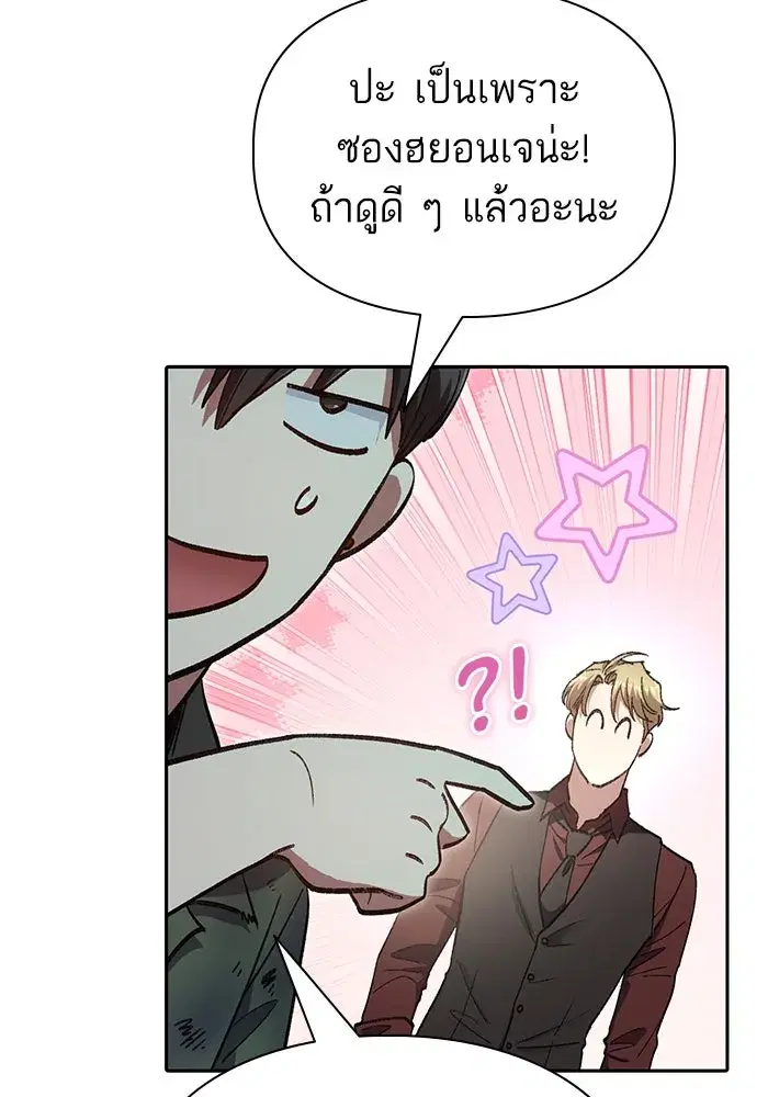 The S-Classes That I Raised (My S-Class Hunters) ตอนที่ 135 หน้า 71