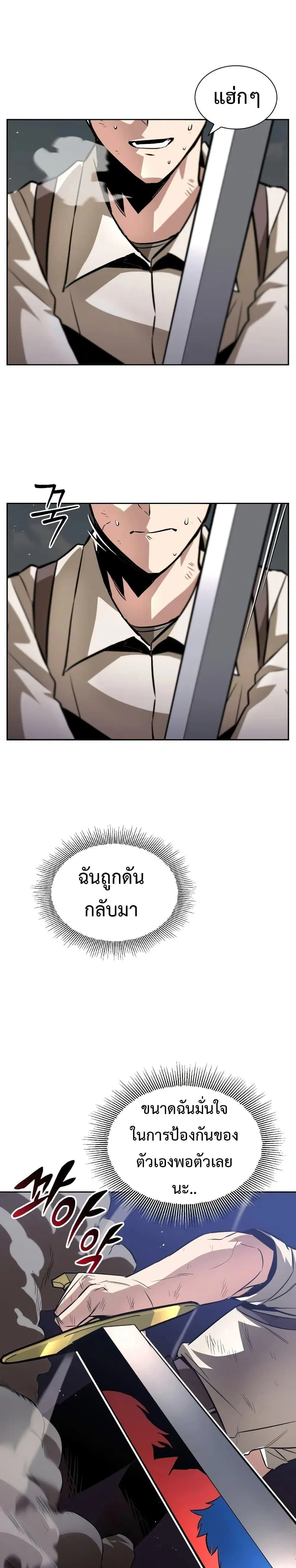 The Lazy Lord Masters the Sword ตอนที่ 44 หน้า 13