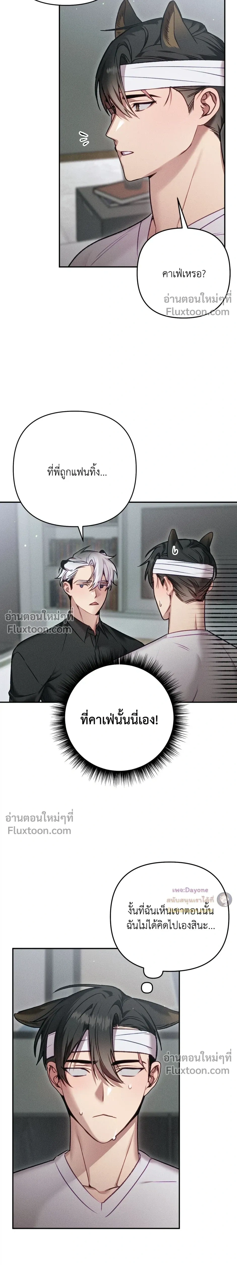 More Than Love, Mr. Bodyguard – มากกว่ารัก นายบอดีการ์ด ตอนที่ 4 หน้า 19
