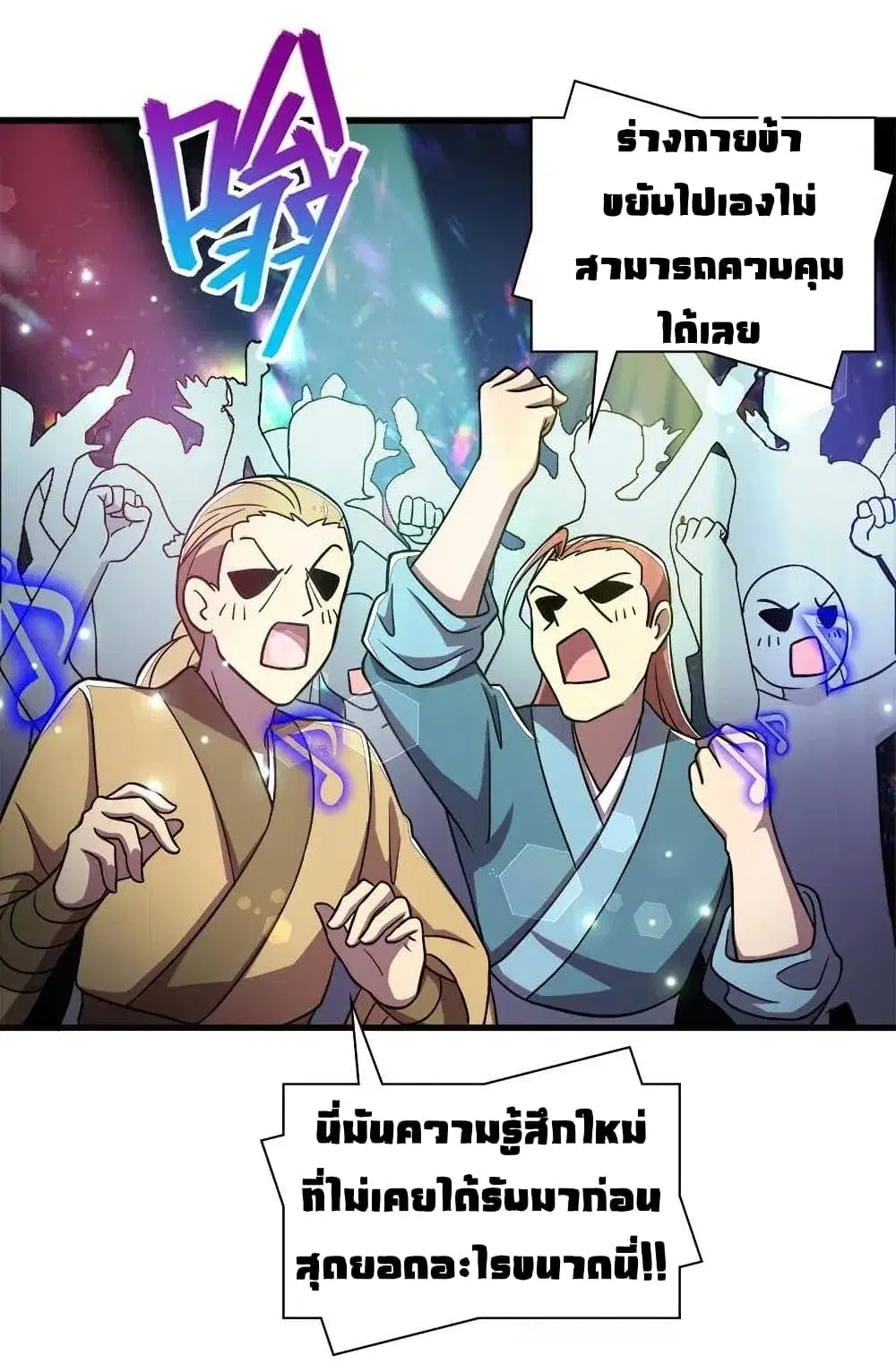 The Martial Emperor’s Life After Seclusion ตอนที่ 19 หน้า 34