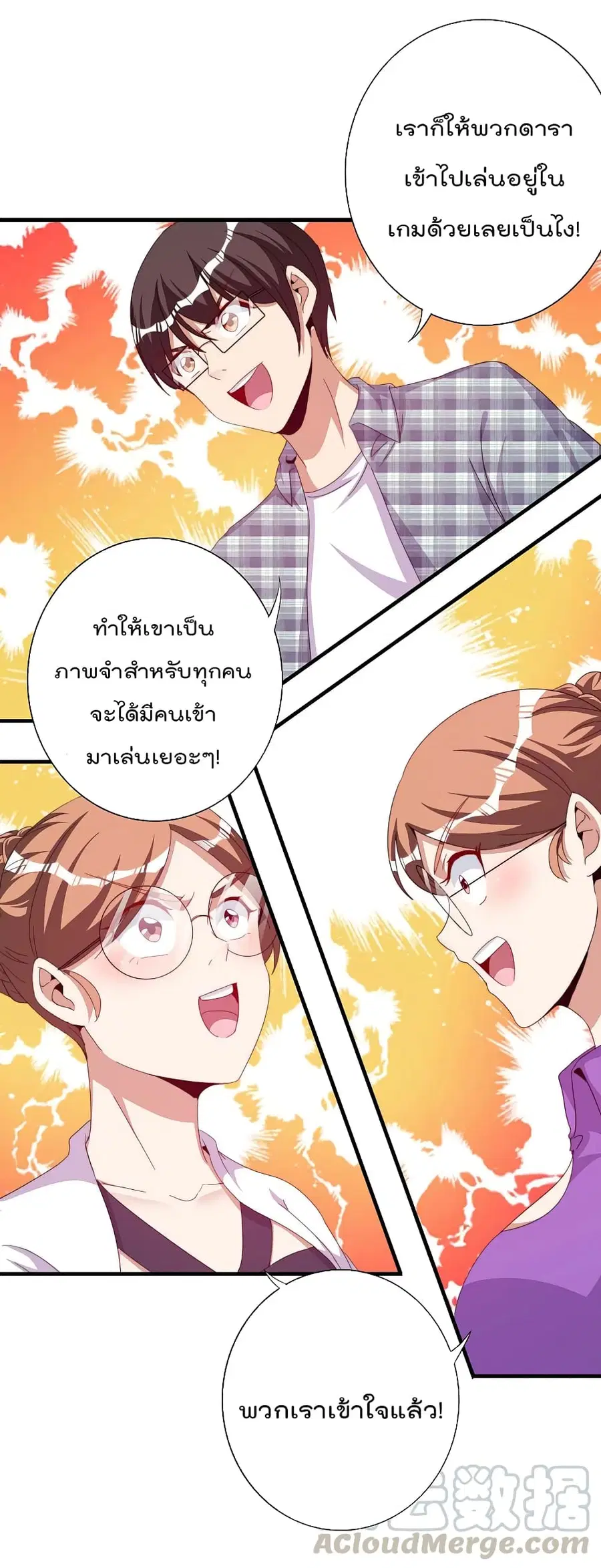 I am The Richest in The World ตอนที่ 263 หน้า 9