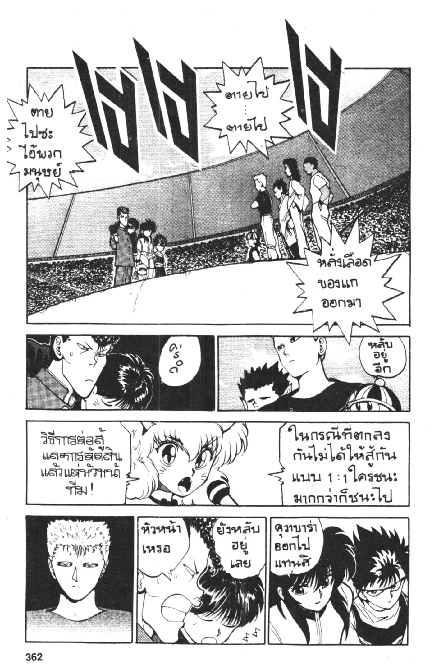 Yu Yu Hakusho ตอนที่ 52 หน้า 6