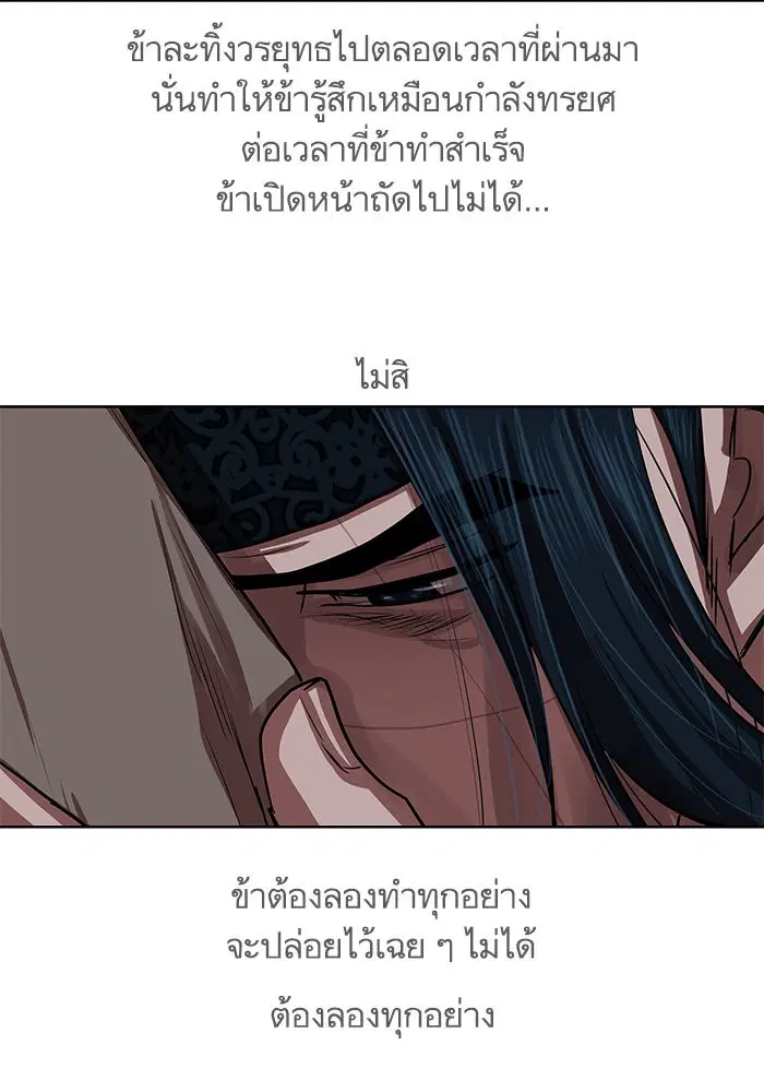 Escort Warrior ตอนที่ 130 หน้า 71