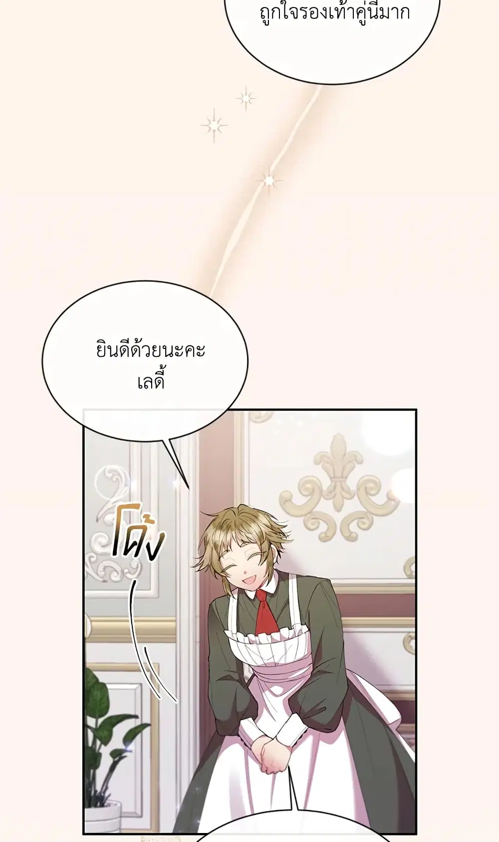 The Real Daughter Is Back ตอนที่ 17 หน้า 13