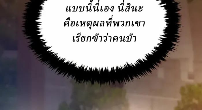 Rebirth of the Divine Demon การหวนคืนของมารสวรรค์ผู้พิชิตใต้หล้า ตอนที่ 2 หน้า 116