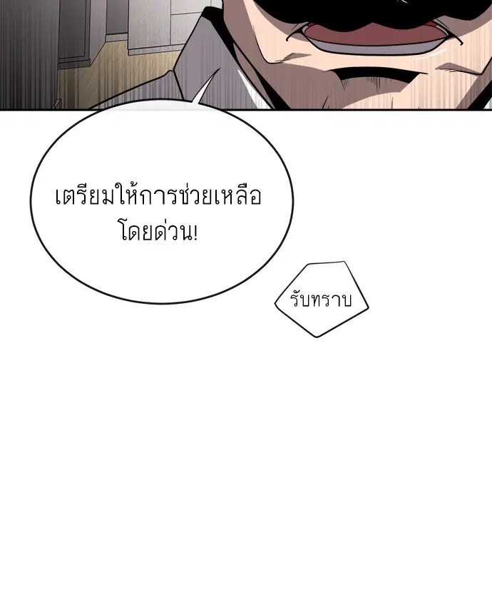 Superhuman Era ตอนที่ 8 หน้า 46