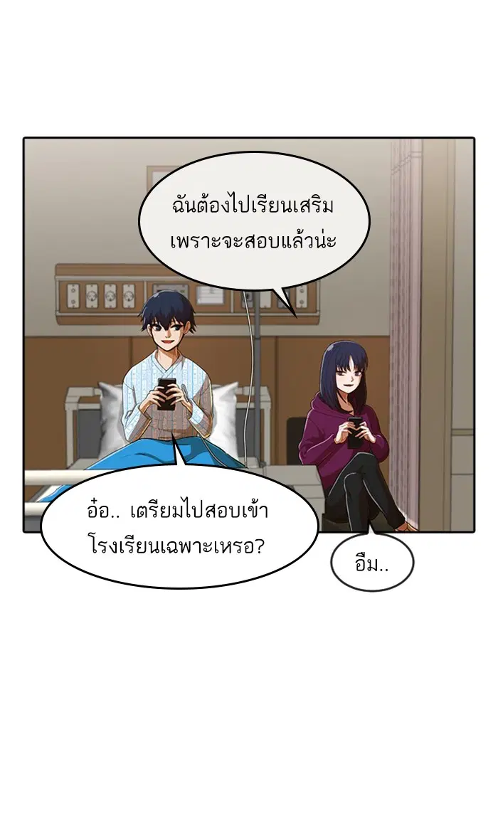 Random Chat ตอนที่ 206 หน้า 54