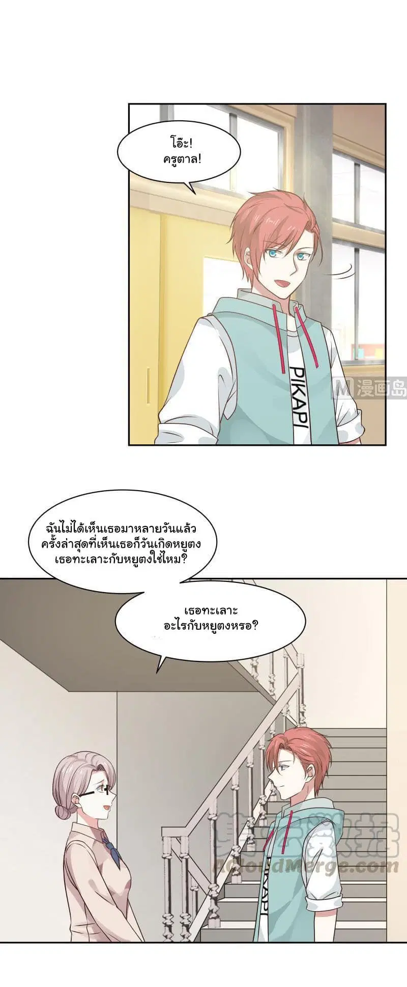 I Have a Dragon in My Body ตอนที่ 114 หน้า 4