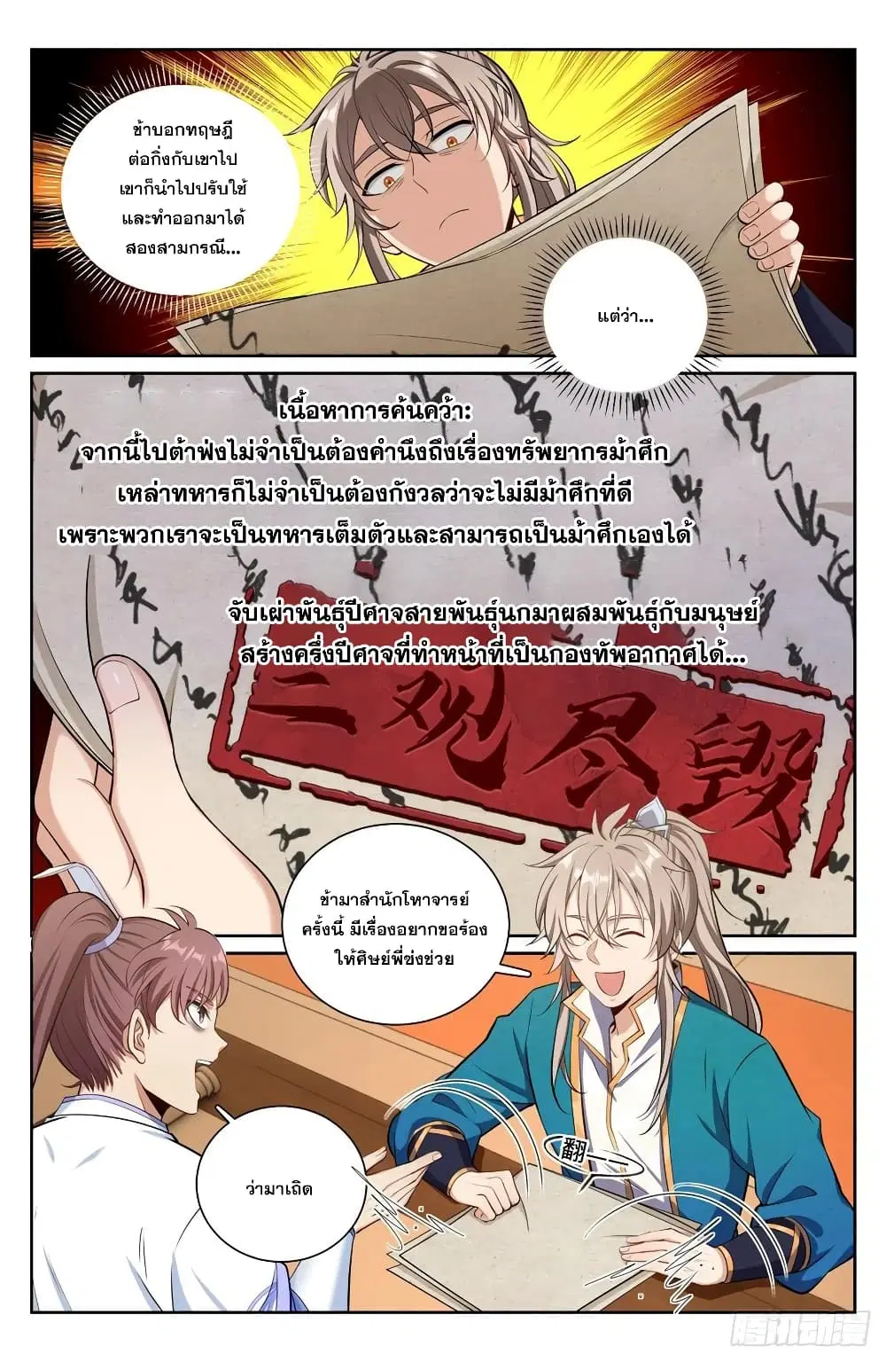 Nightwatcher ตอนที่ 72 หน้า 12