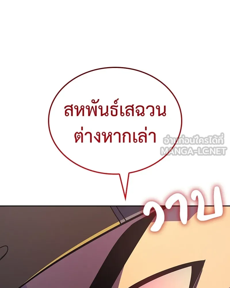 I Reincarnated As The Crazed Heir เกิดอีกทีเป็นว่าที่ประมุขลัทธิมาร ตอนที่ 142 หน้า 151