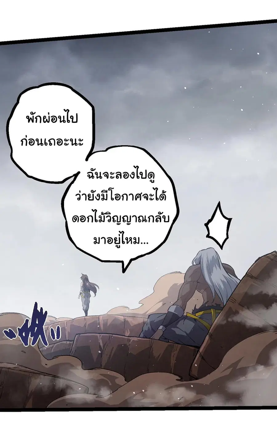 Evolution from the Big Tree ตอนที่ 108 หน้า 36