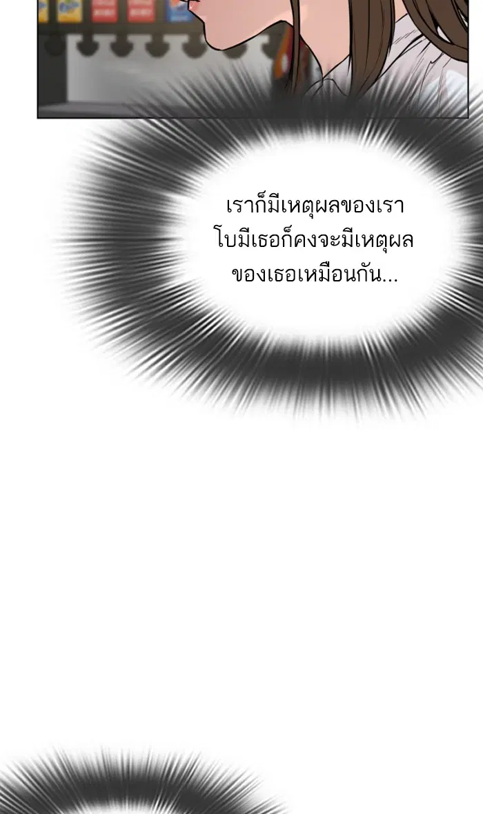 How to Fight ตอนที่ 20 หน้า 133