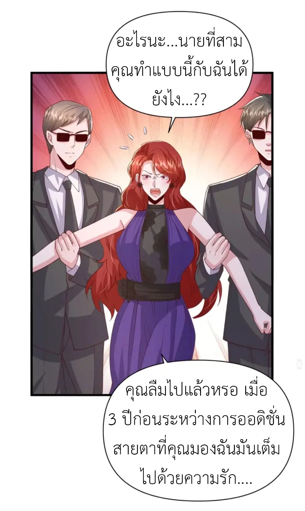 The Big Guy calls me Little Ancestor ตอนที่ 139 หน้า 6