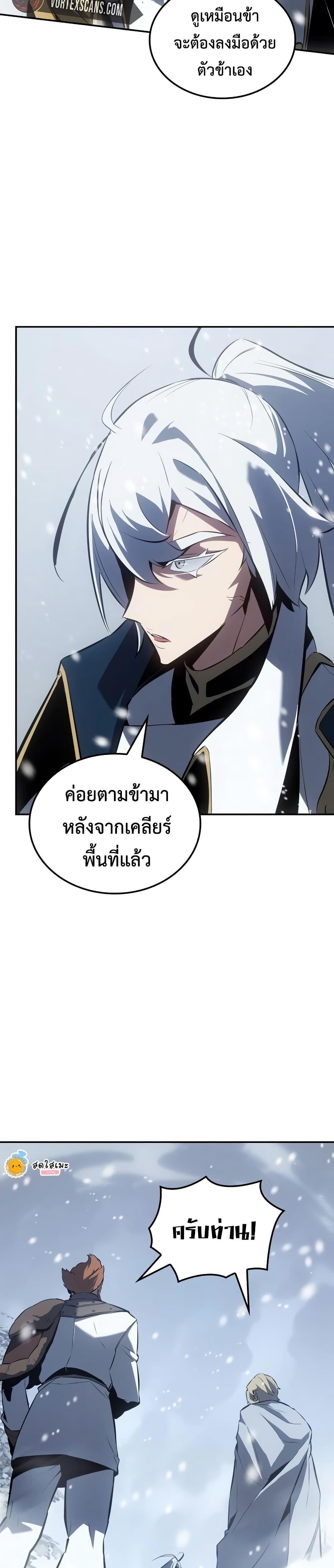 Ice Lord เจ้าตำหนักเหมันต์ ตอนที่ 21 หน้า 38