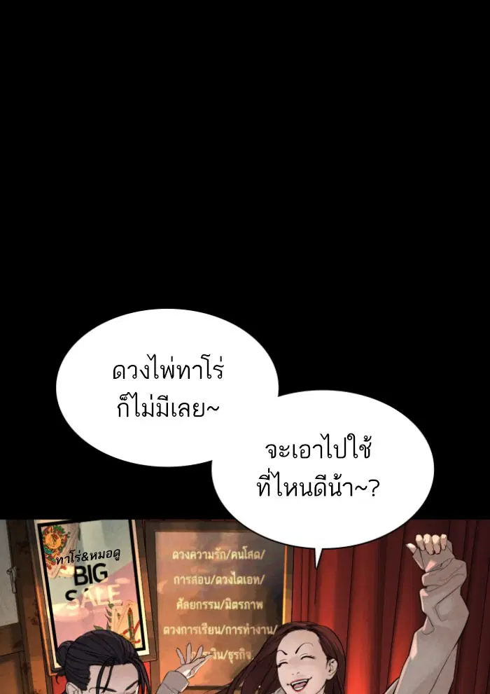 How to Fight ตอนที่ 120 หน้า 52