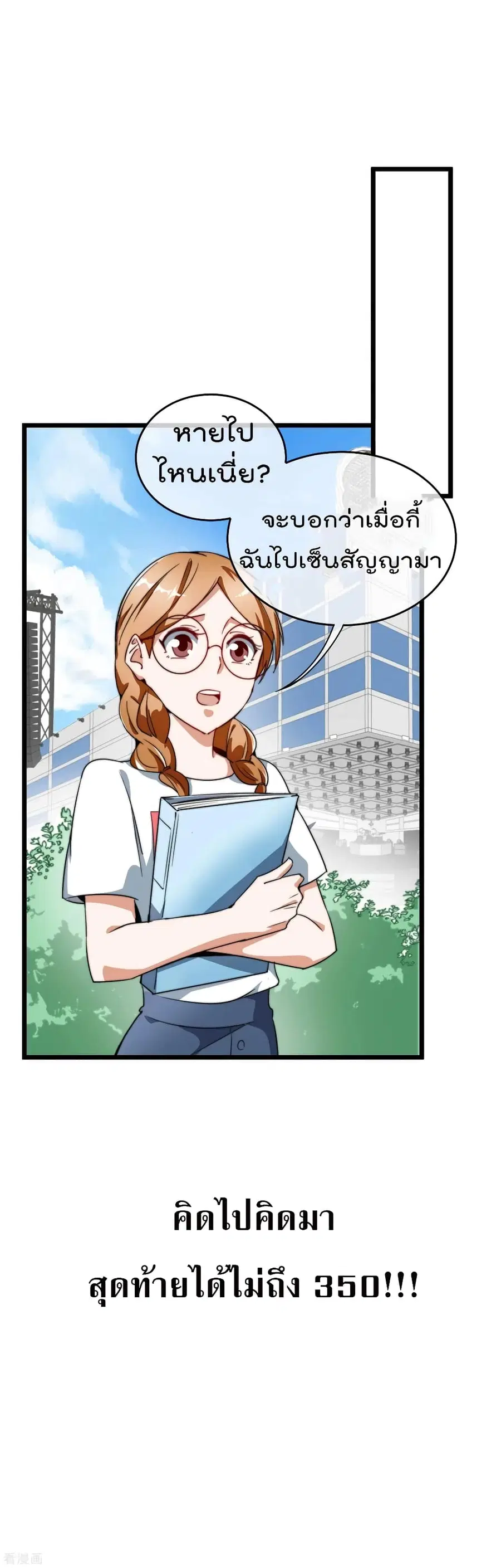 I am The Richest in The World ตอนที่ 87 หน้า 40