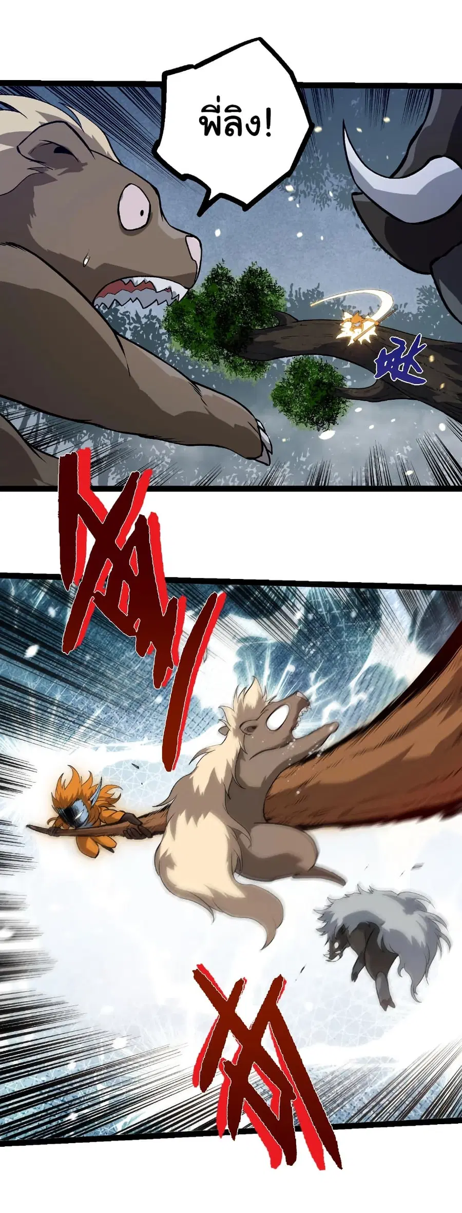 Evolution Begins With A Big Tree ตอนที่ 321 หน้า 31