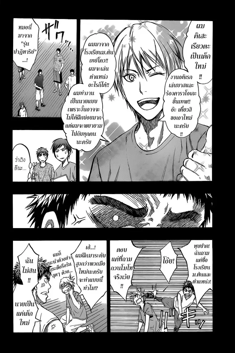 Kuroko no Basuke ตอนที่ 192 หน้า 16