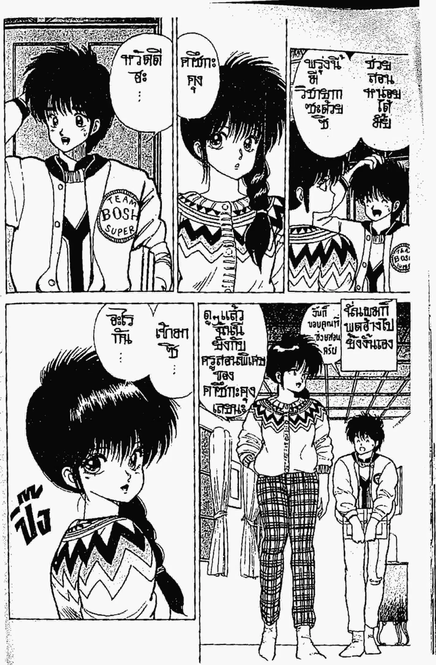 Kimagure Orange☆Road ตอนที่ 85 หน้า 7