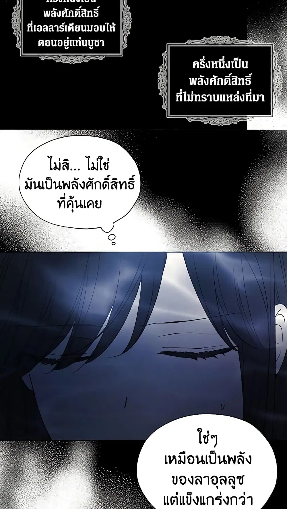 Seduce the Villain’s Father ตอนที่ 126 หน้า 8