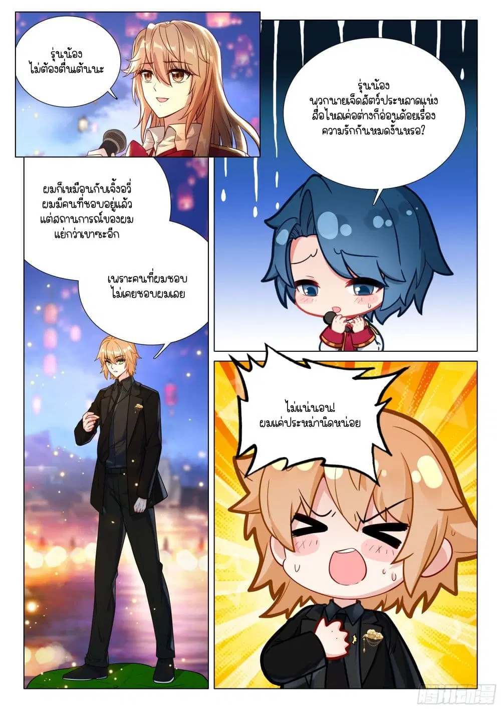Douluo Dalu III: Longwang Chuanshuo ตอนที่ 381 หน้า 13