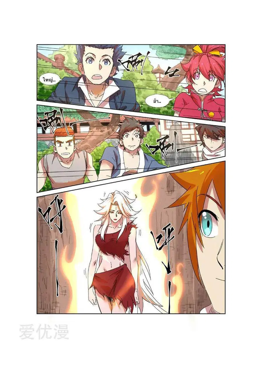 Tales of Demons and Gods ตอนที่ 237 หน้า 16