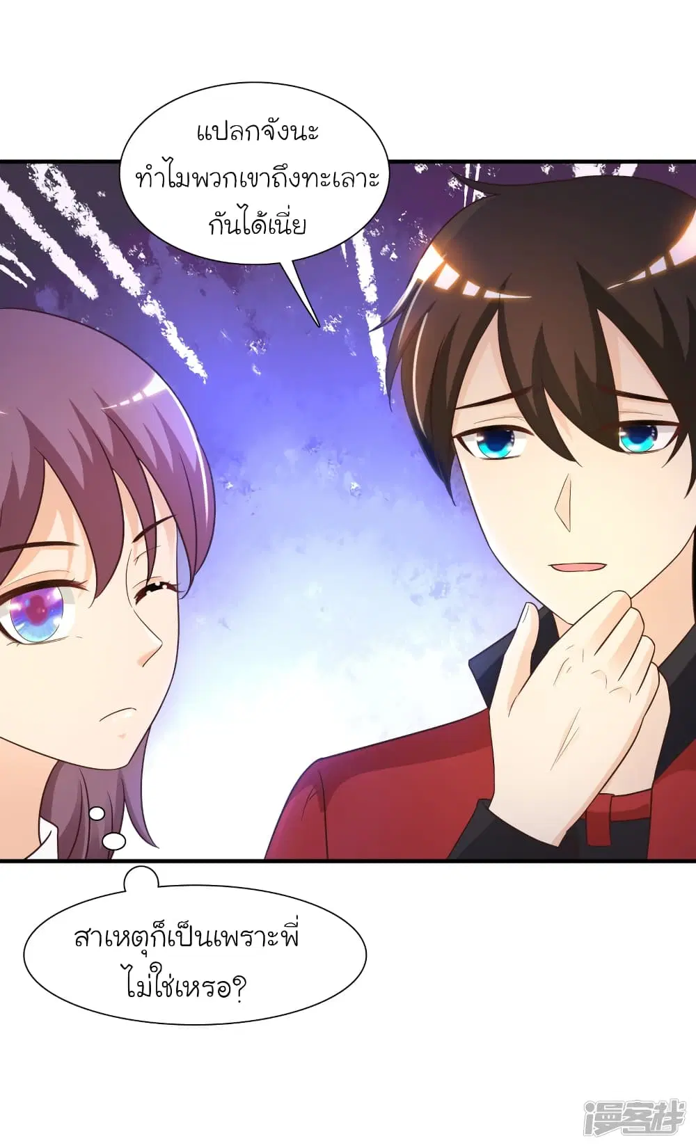 The Strongest Peach Blossom ตอนที่ 75 หน้า 33