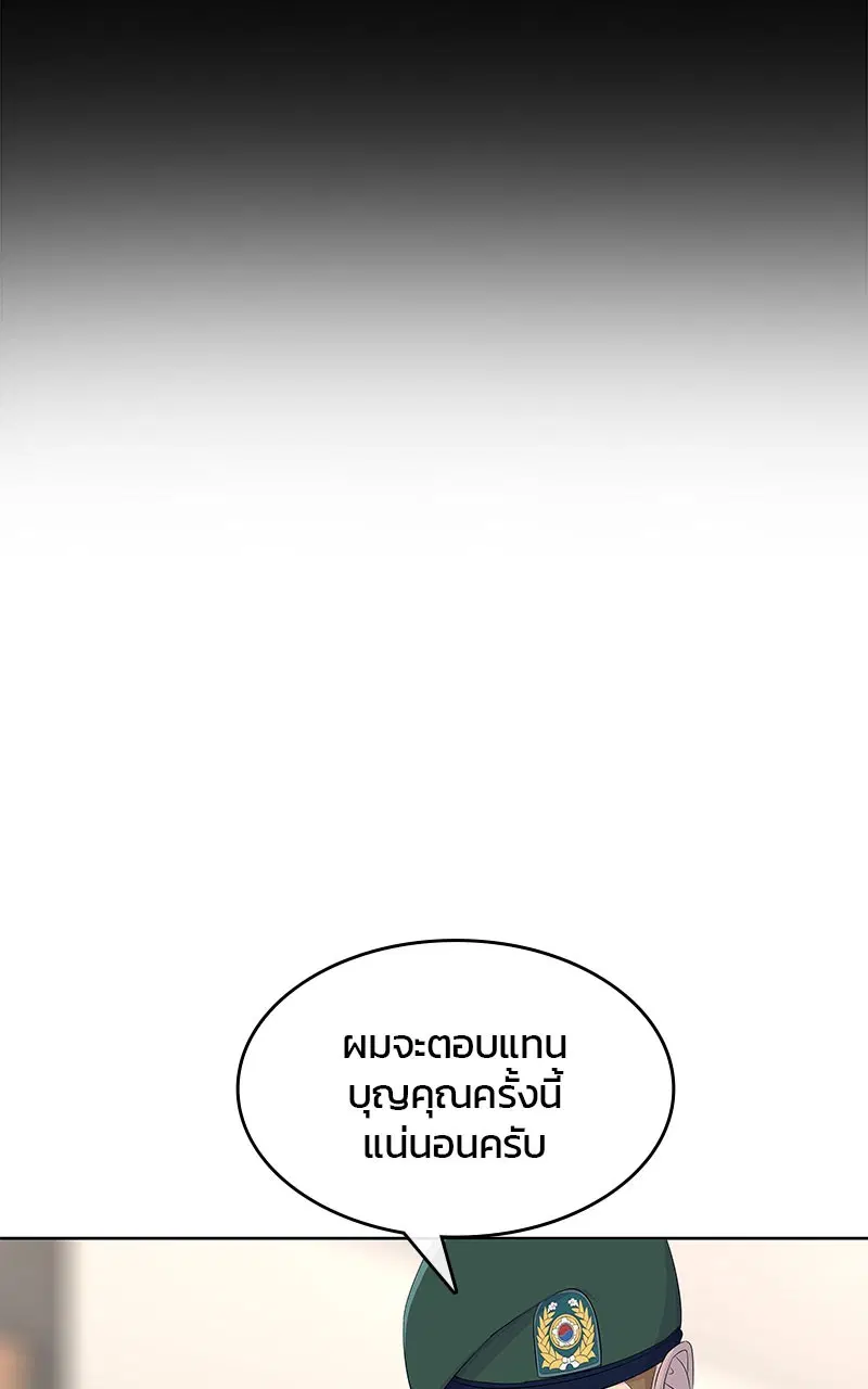 Kitchen Soldier ตอนที่ 196 หน้า 21