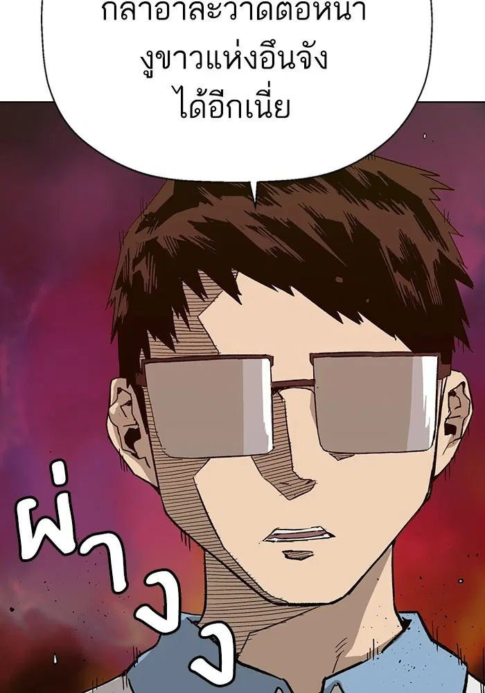 Weak Hero ตอนที่ 193 หน้า 64