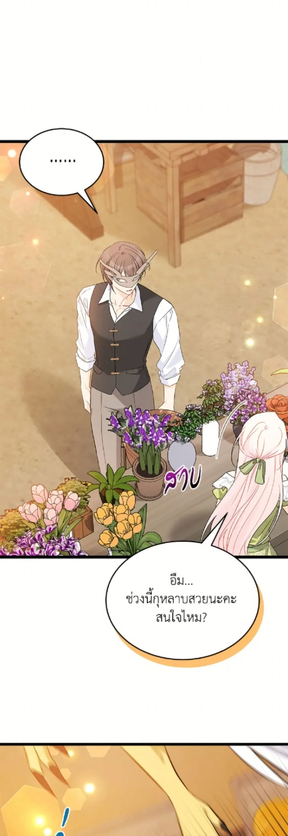 The Symbiotic Relationship Between a Panther and a Rabbit ตอนที่ 191 หน้า 48