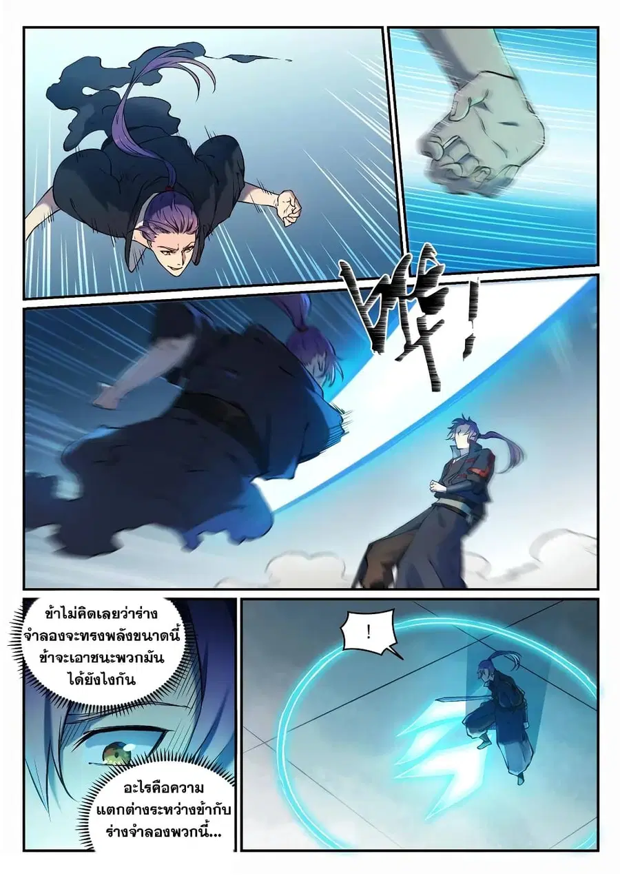 Bailian Chengshen ตอนที่ 664 หน้า 14