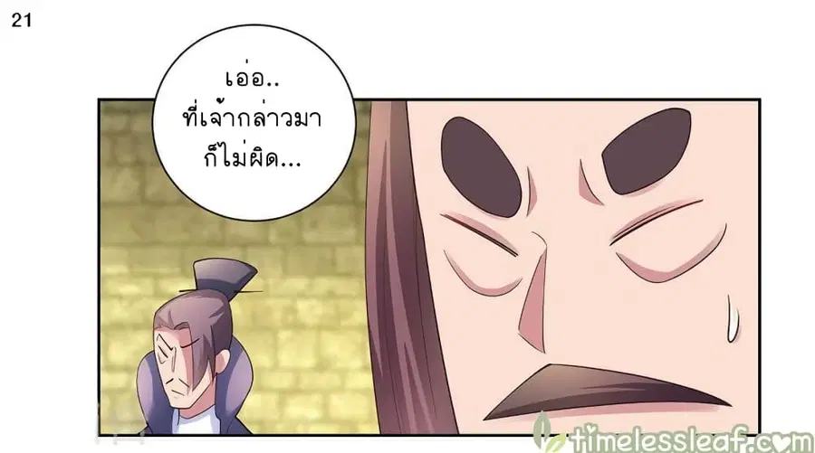 Above All Gods ตอนที่ 55 หน้า 22