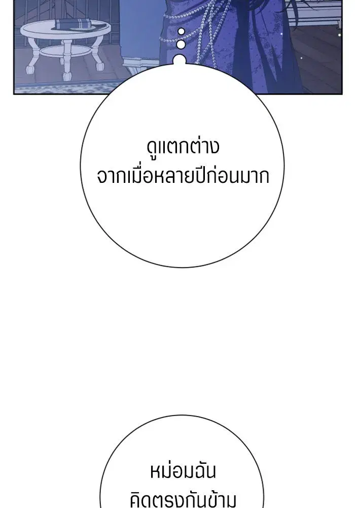 Your Throne ตอนที่ 152 หน้า 55